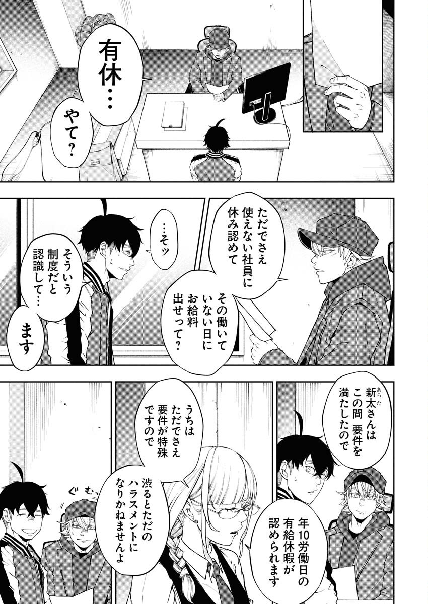 Kabushikigaisha Kamikakushi Chapter 69 5ページ
