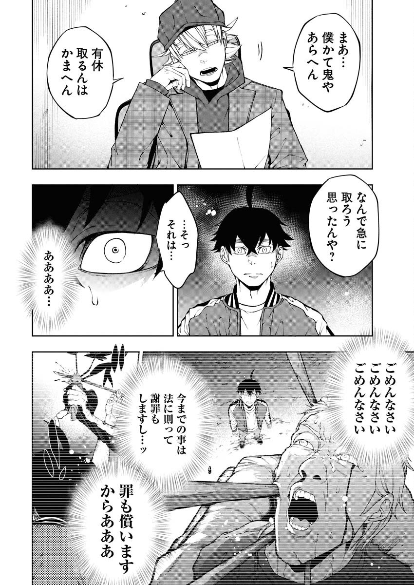 Kabushikigaisha Kamikakushi Chapter 69 6ページ