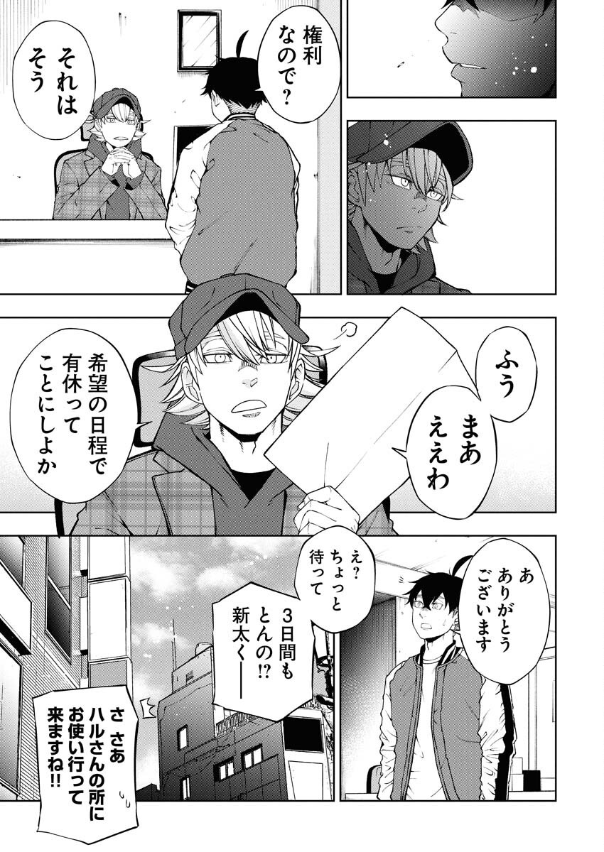 Kabushikigaisha Kamikakushi Chapter 69 7ページ