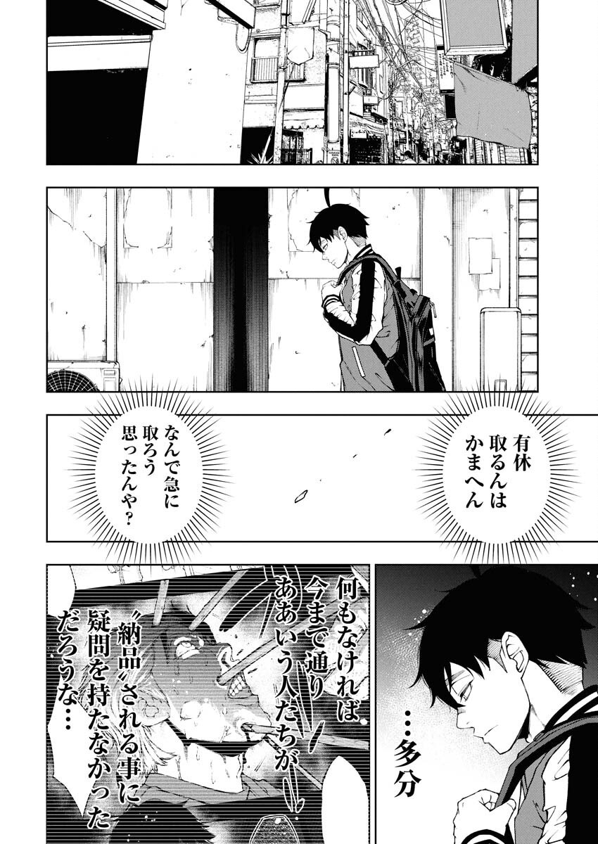 Kabushikigaisha Kamikakushi Chapter 69 8ページ