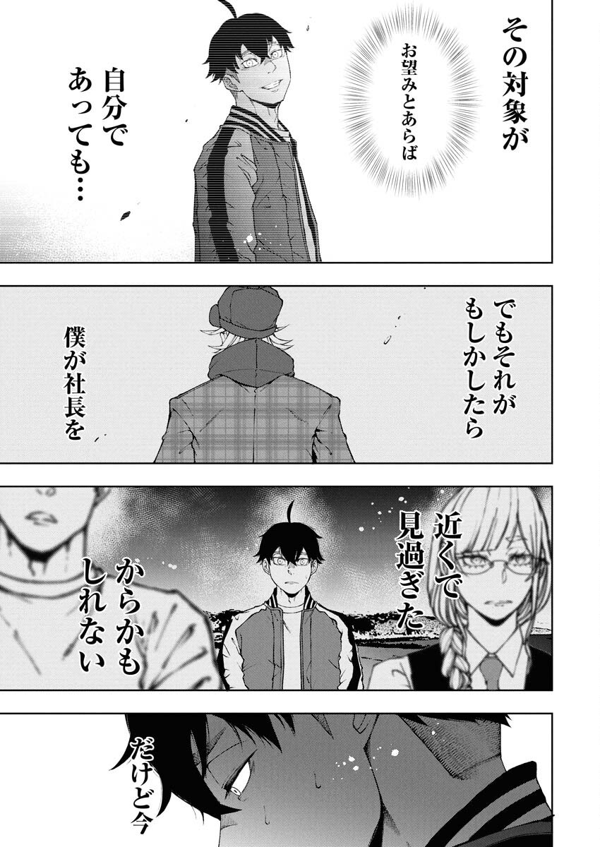 Kabushikigaisha Kamikakushi Chapter 69 9ページ