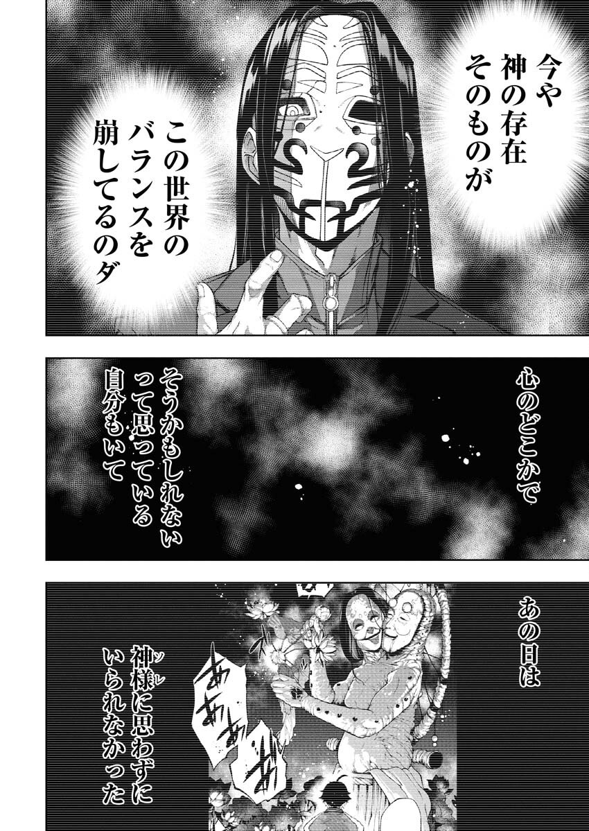 Kabushikigaisha Kamikakushi Chapter 69 10ページ