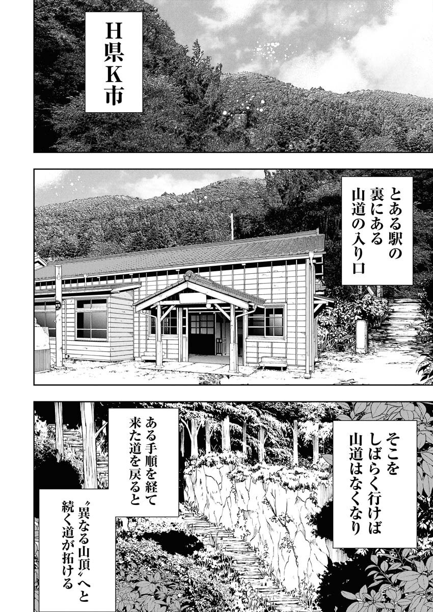 Kabushikigaisha Kamikakushi Chapter 70 2ページ