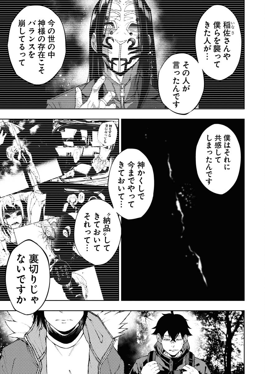 Kabushikigaisha Kamikakushi Chapter 70 11ページ
