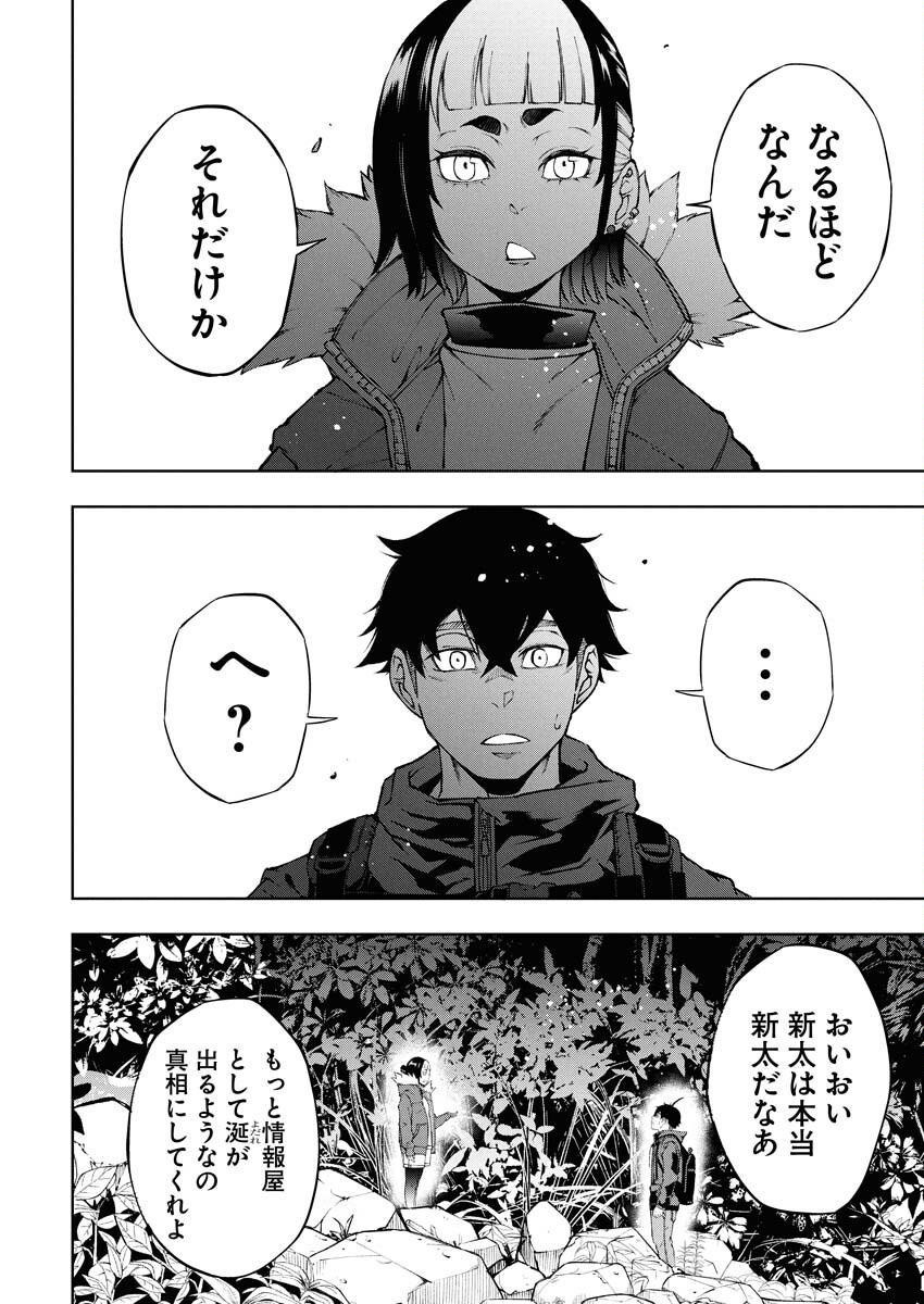 Kabushikigaisha Kamikakushi Chapter 70 12ページ