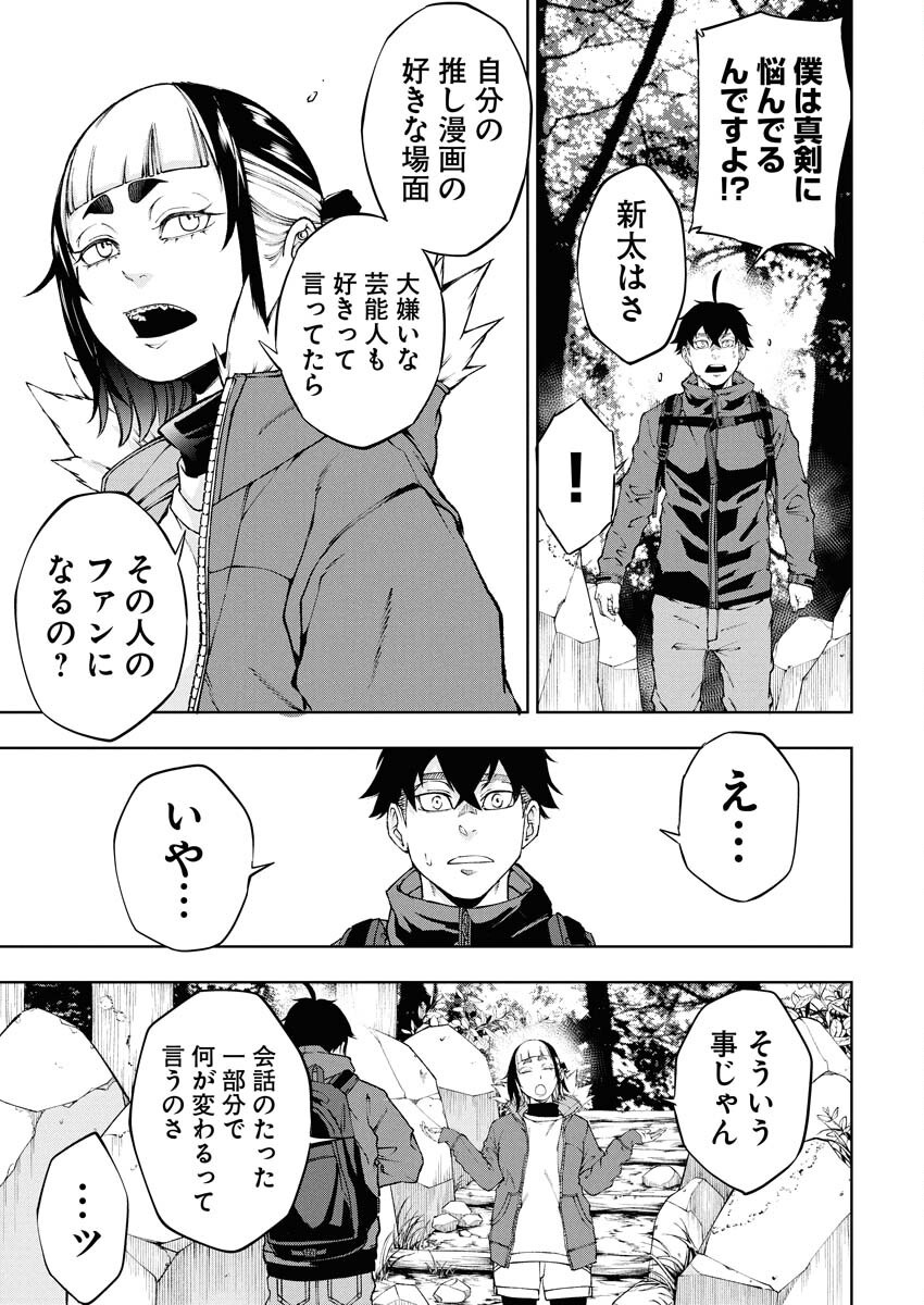 Kabushikigaisha Kamikakushi Chapter 70 13ページ