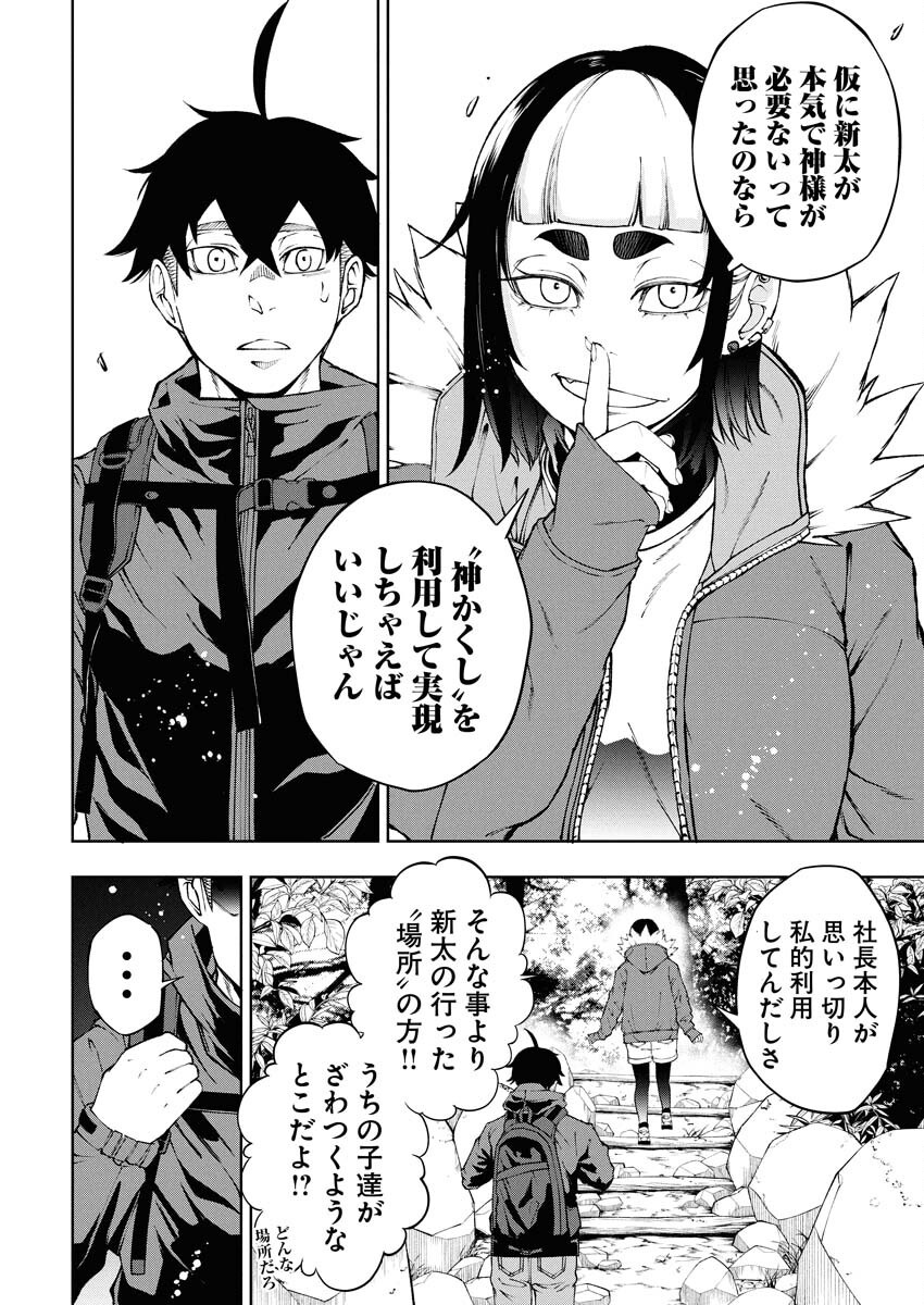 Kabushikigaisha Kamikakushi Chapter 70 14ページ