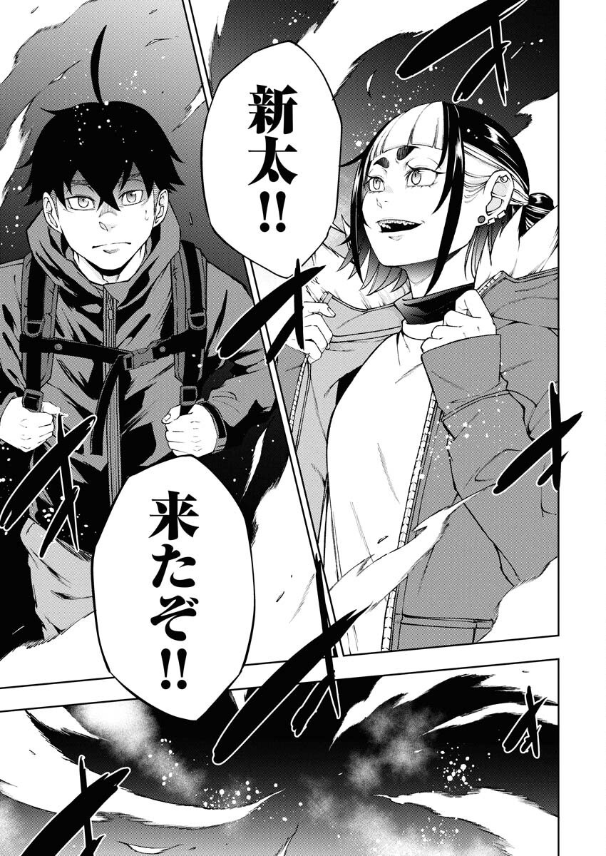 Kabushikigaisha Kamikakushi Chapter 70 17ページ