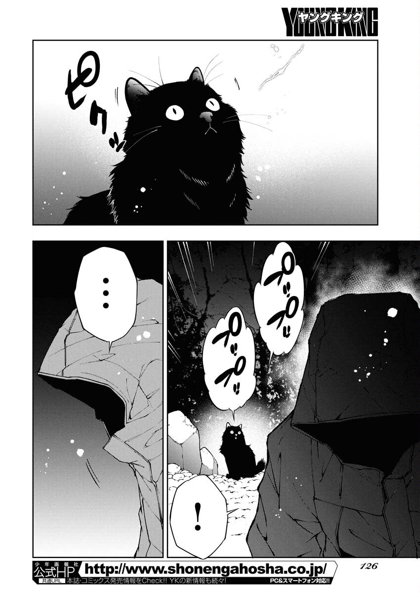 Kabushikigaisha Kamikakushi Chapter 70 20ページ