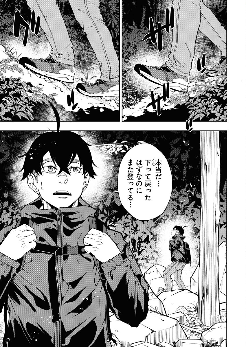 Kabushikigaisha Kamikakushi Chapter 70 3ページ
