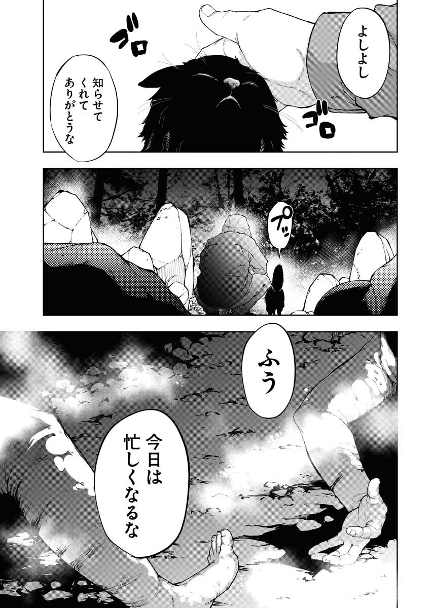 Kabushikigaisha Kamikakushi Chapter 70 21ページ