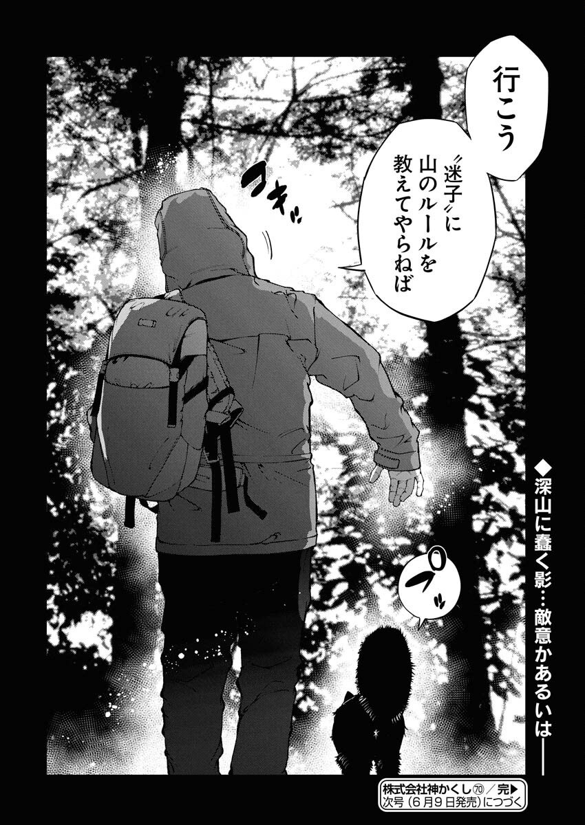 Kabushikigaisha Kamikakushi Chapter 70 22ページ