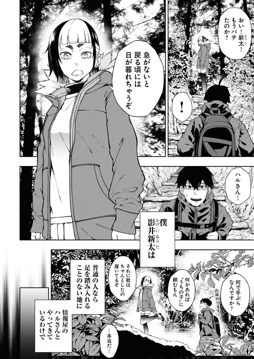 Kabushikigaisha Kamikakushi Chapter 70 4ページ
