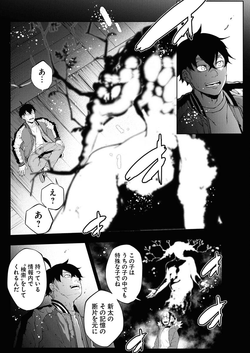 Kabushikigaisha Kamikakushi Chapter 70 5ページ