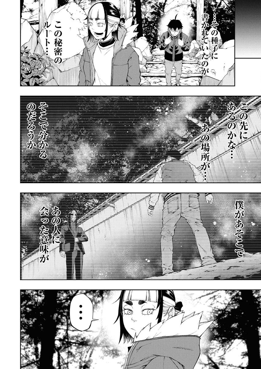 Kabushikigaisha Kamikakushi Chapter 70 8ページ