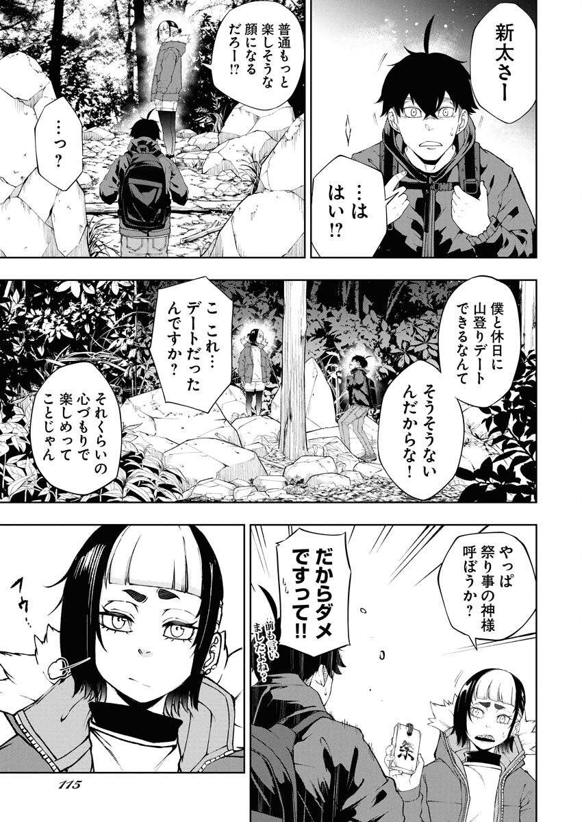 Kabushikigaisha Kamikakushi Chapter 70 9ページ