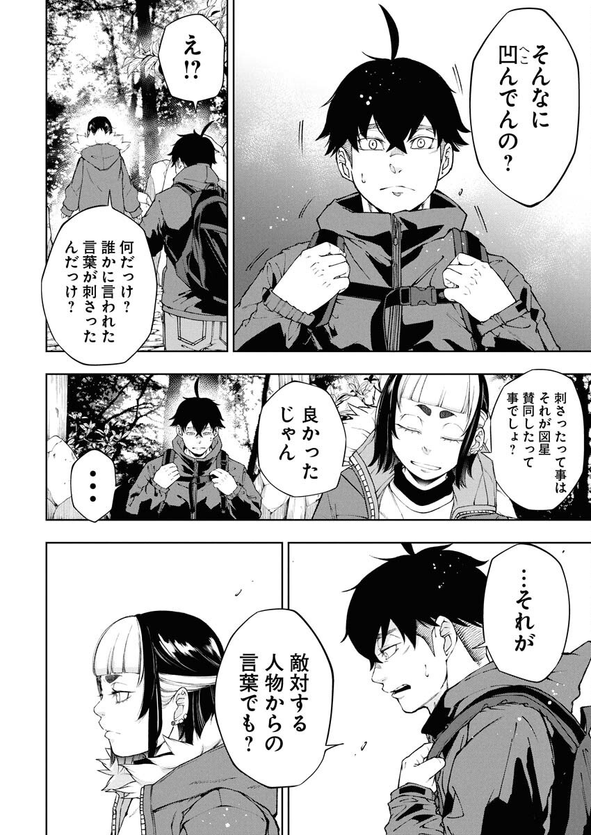 Kabushikigaisha Kamikakushi Chapter 70 10ページ