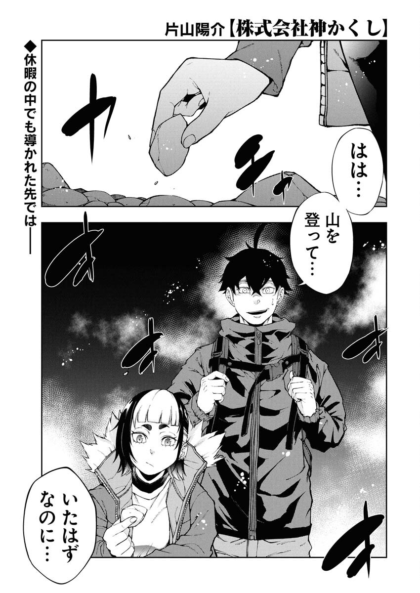 Kabushikigaisha Kamikakushi Chapter 71 1ページ