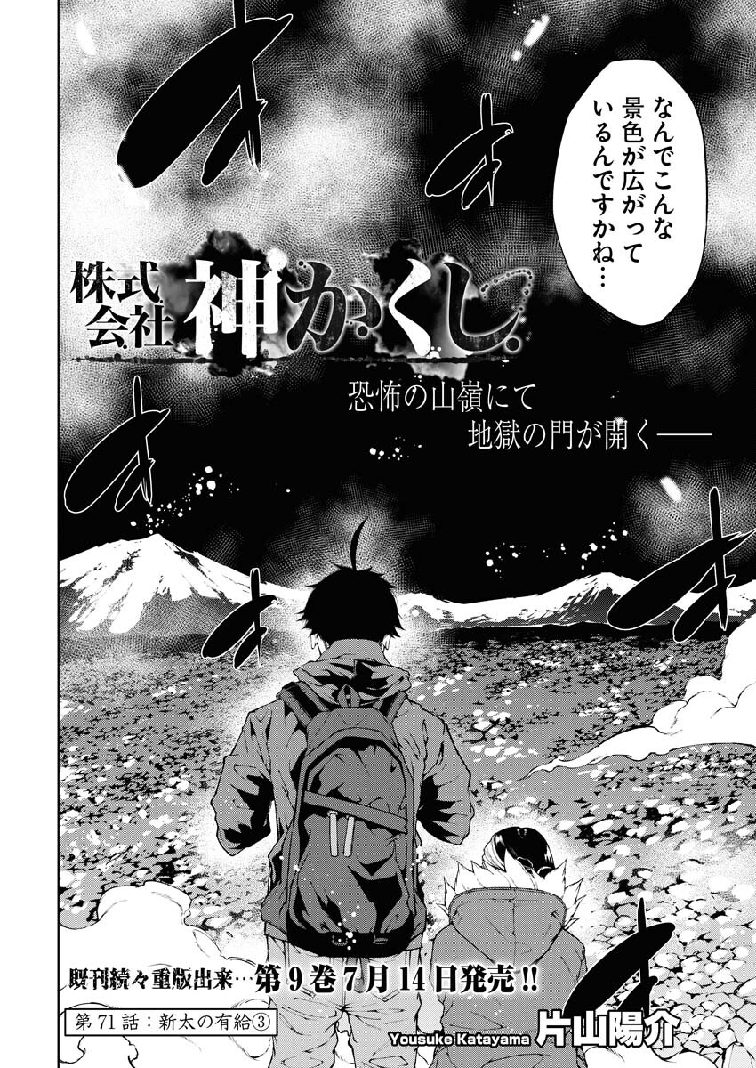 Kabushikigaisha Kamikakushi Chapter 71 2ページ
