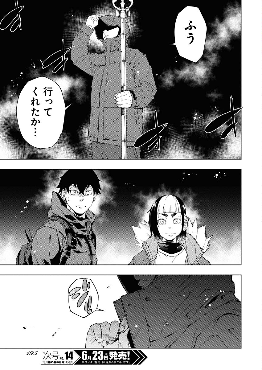 Kabushikigaisha Kamikakushi Chapter 71 11ページ