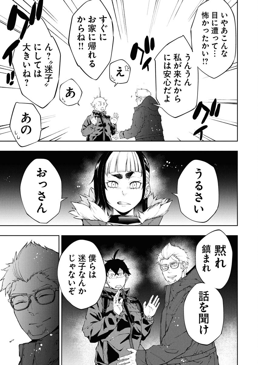 Kabushikigaisha Kamikakushi Chapter 71 13ページ
