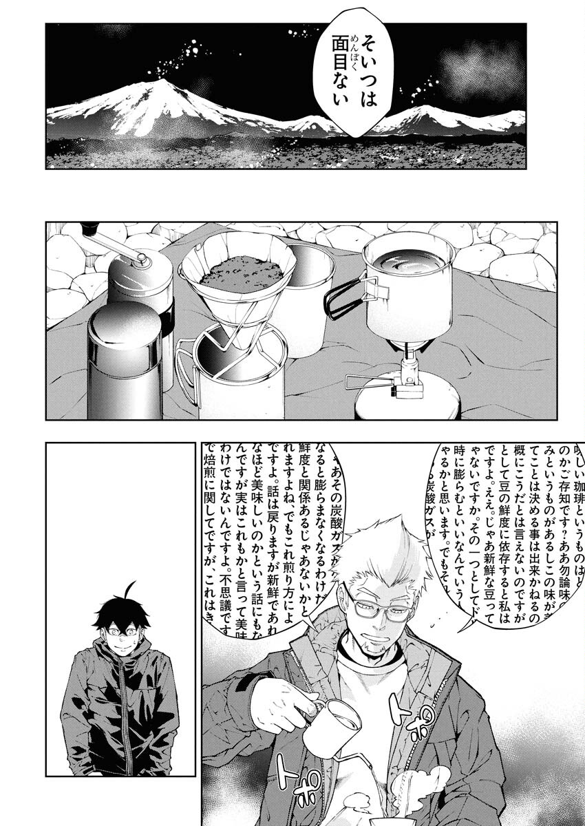 Kabushikigaisha Kamikakushi Chapter 71 14ページ