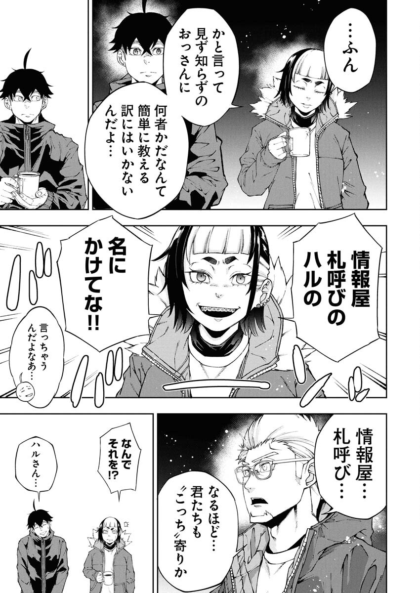 Kabushikigaisha Kamikakushi Chapter 71 17ページ