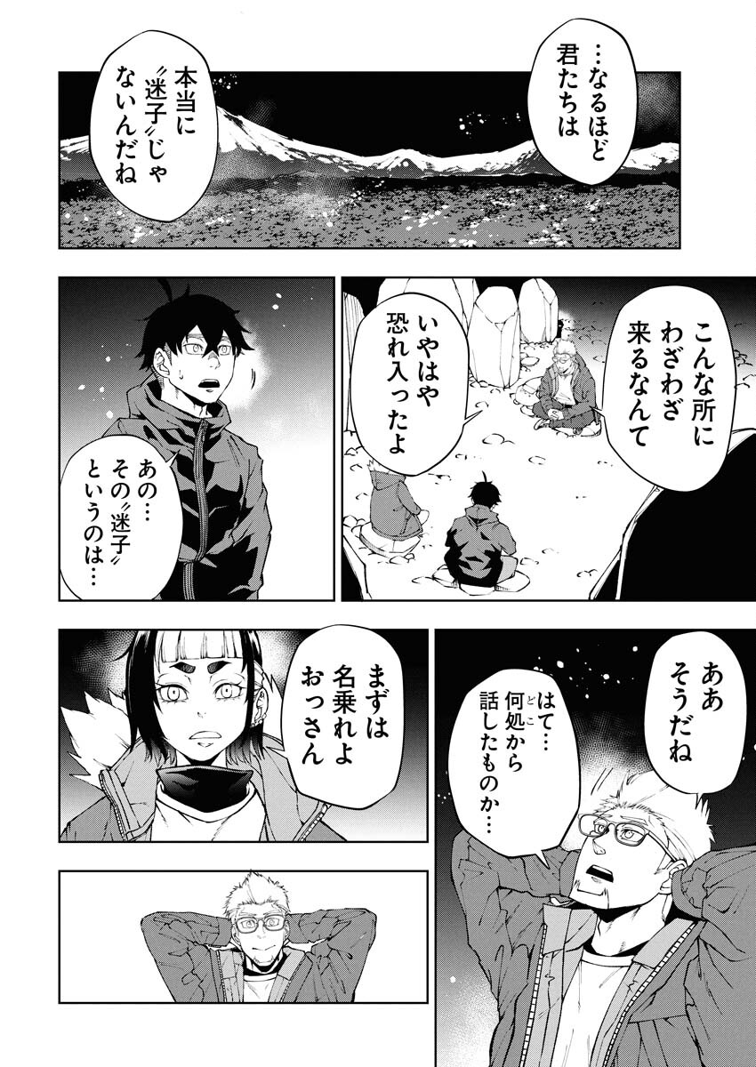 Kabushikigaisha Kamikakushi Chapter 71 18ページ