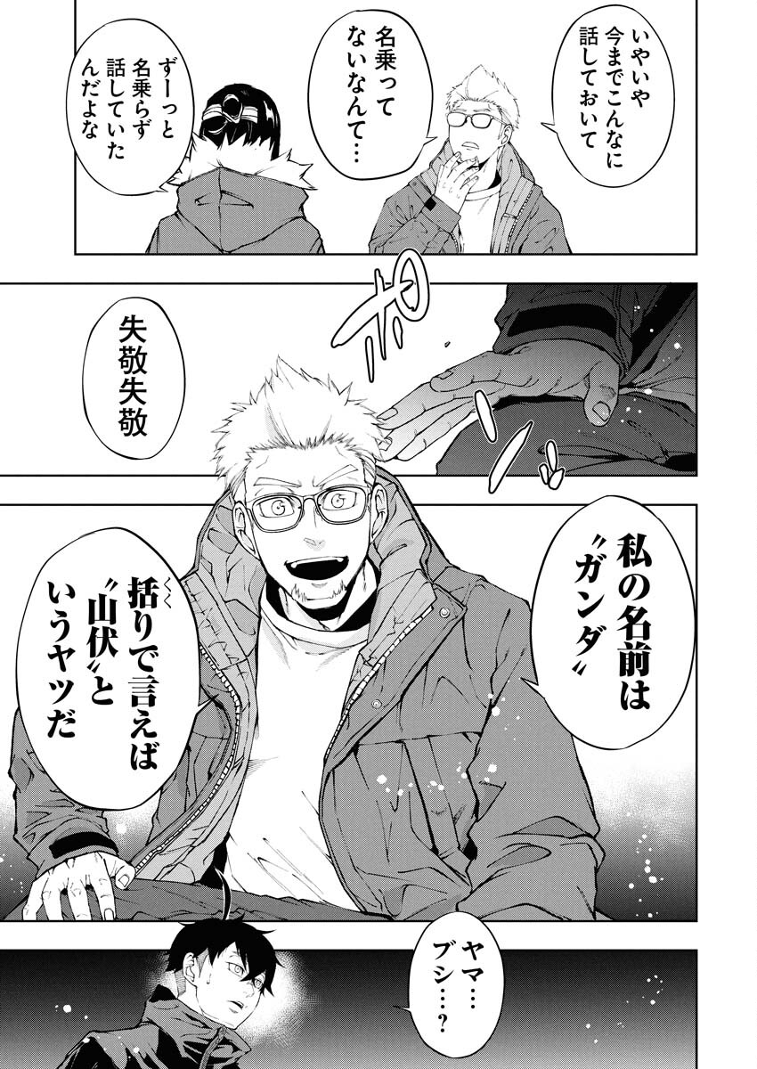 Kabushikigaisha Kamikakushi Chapter 71 19ページ