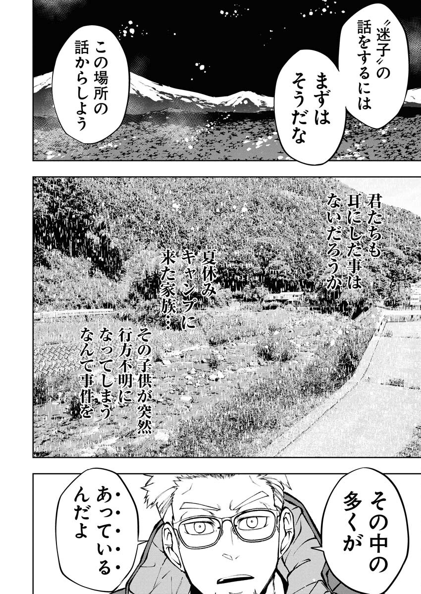 Kabushikigaisha Kamikakushi Chapter 71 20ページ