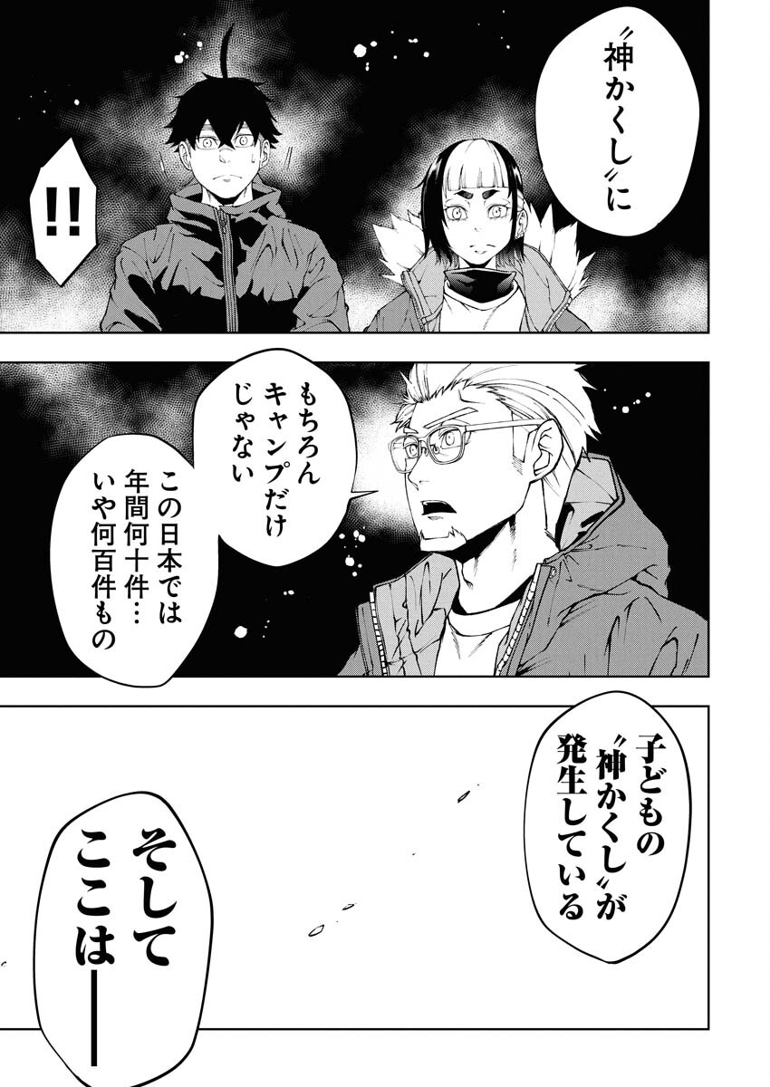Kabushikigaisha Kamikakushi Chapter 71 21ページ
