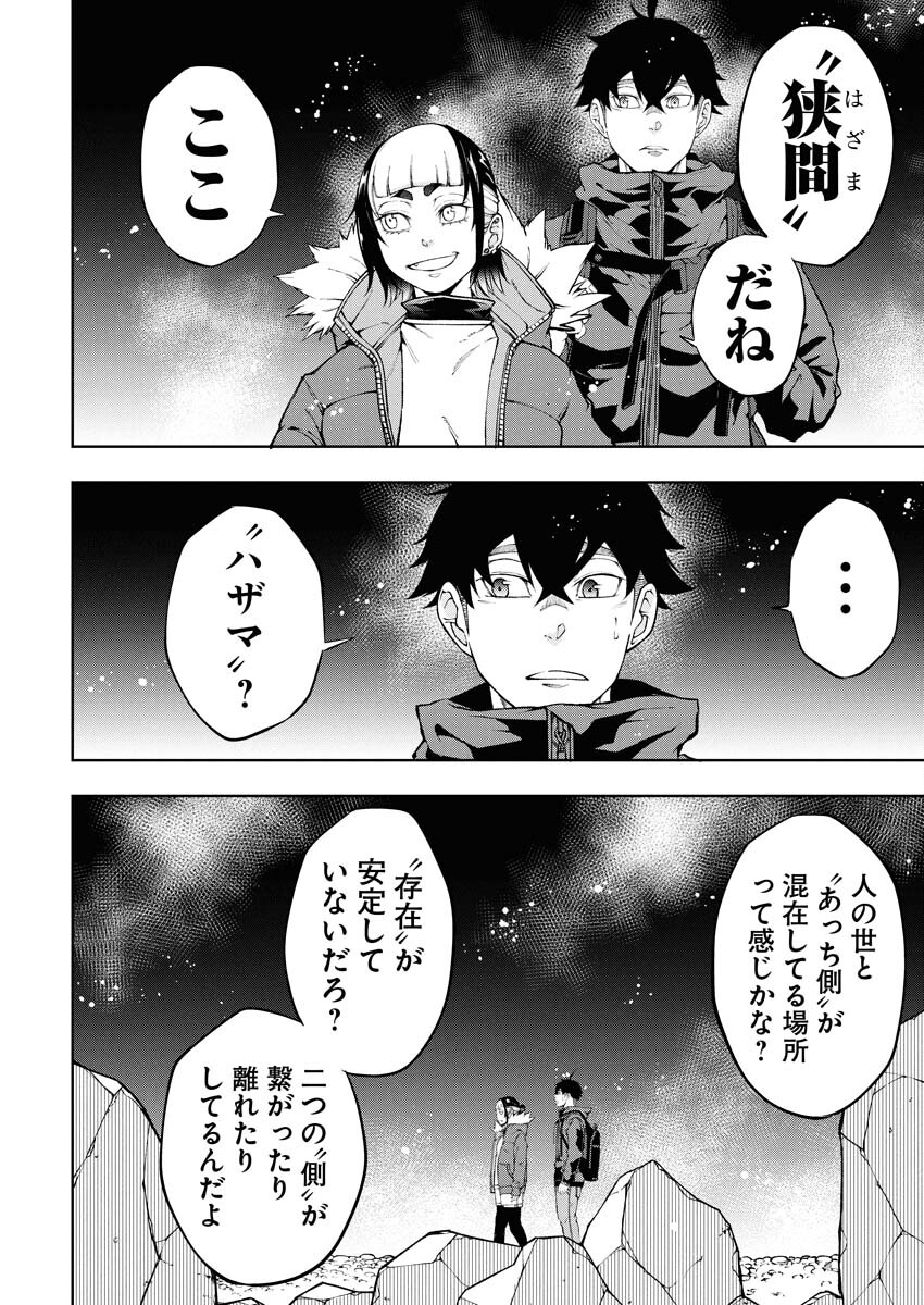 Kabushikigaisha Kamikakushi Chapter 71 4ページ