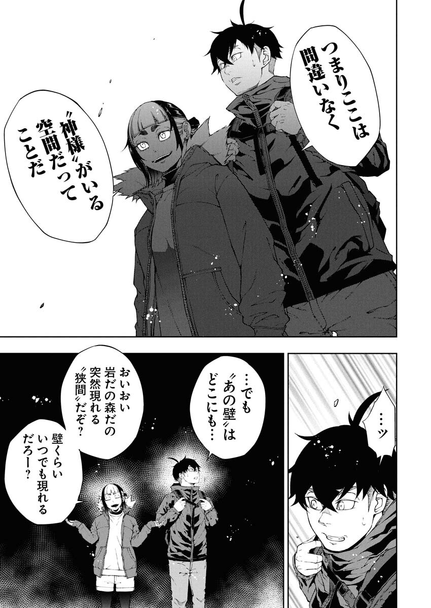 Kabushikigaisha Kamikakushi Chapter 71 5ページ