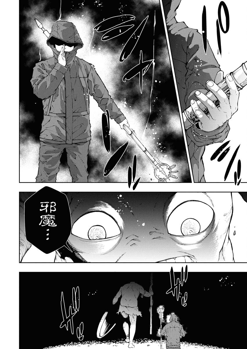 Kabushikigaisha Kamikakushi Chapter 71 10ページ