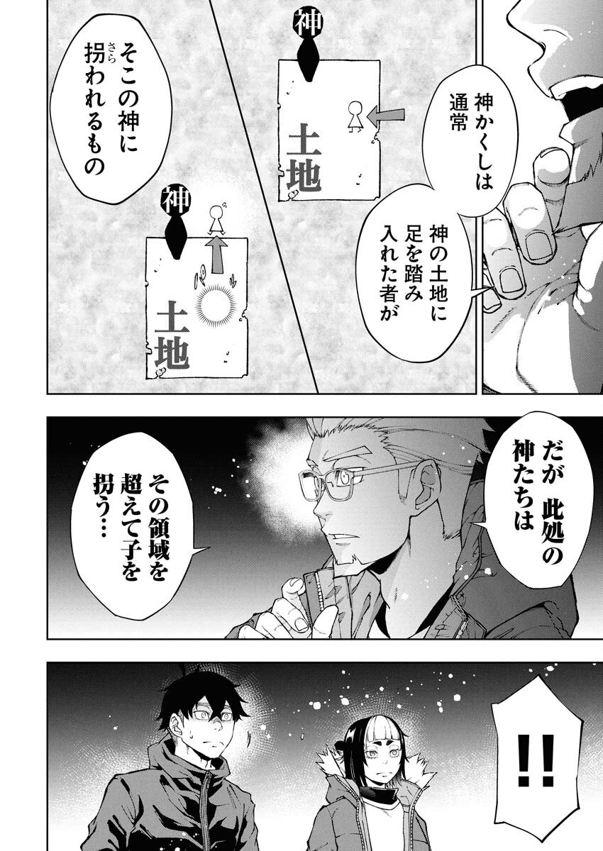 Kabushikigaisha Kamikakushi Chapter 72 2ページ