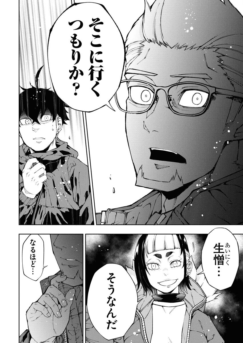 Kabushikigaisha Kamikakushi Chapter 72 12ページ
