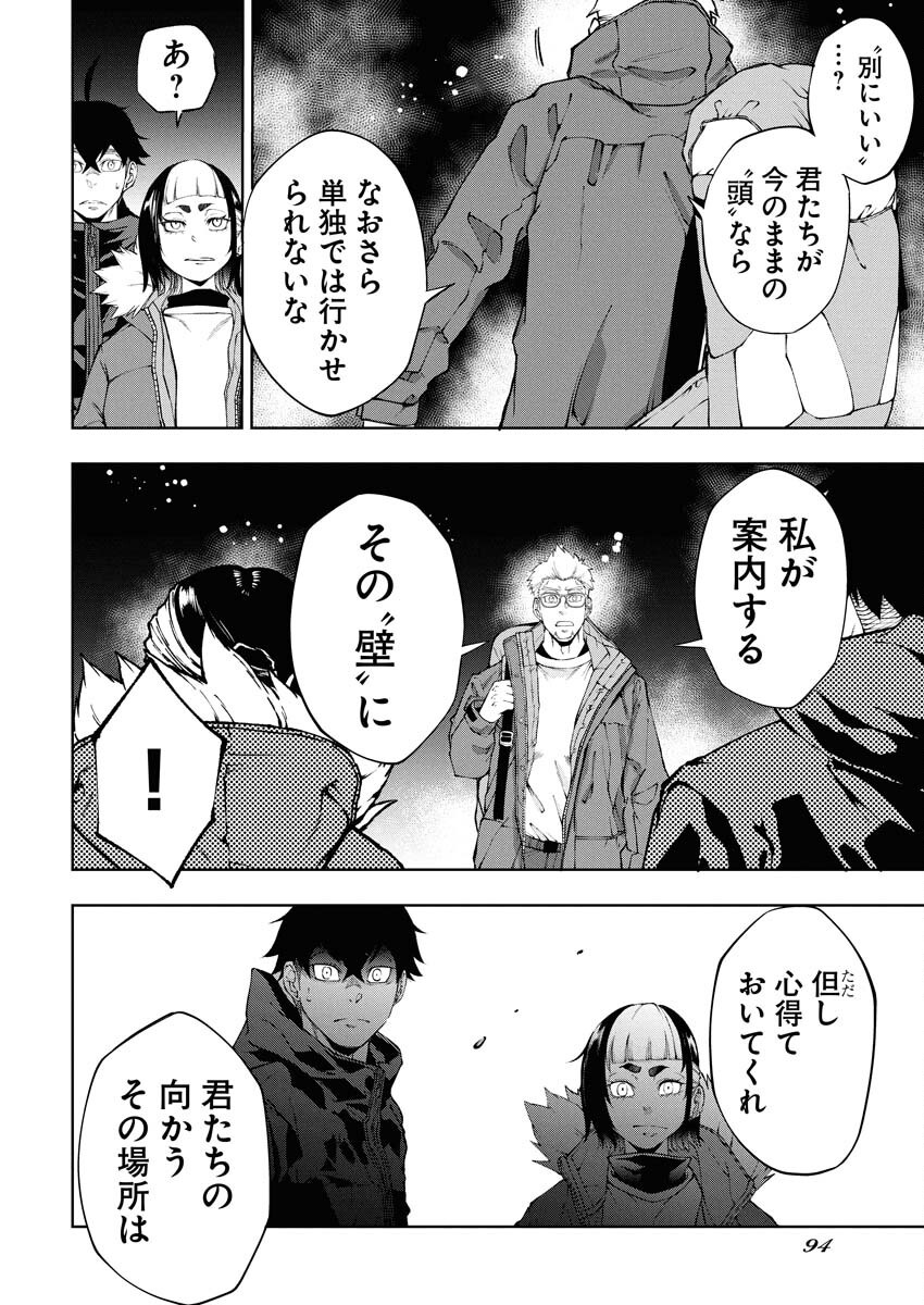 Kabushikigaisha Kamikakushi Chapter 72 14ページ
