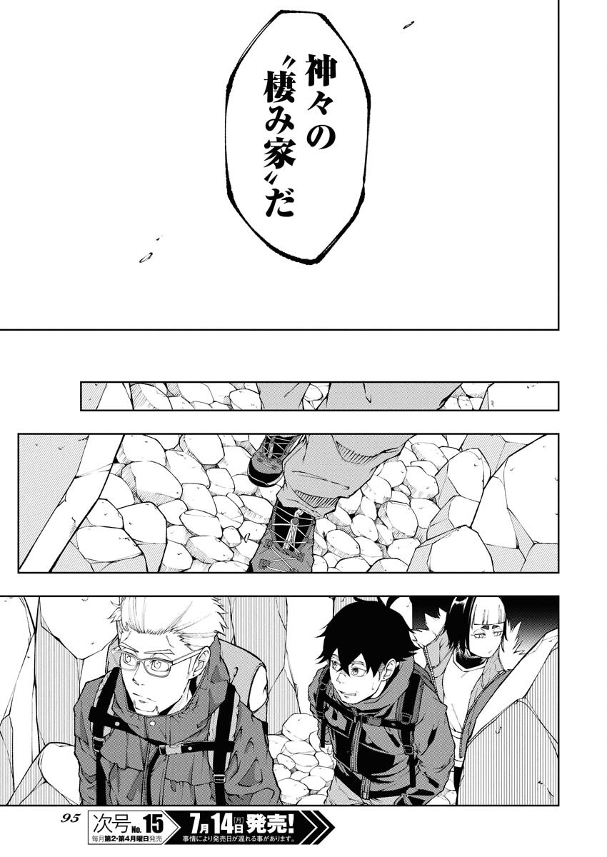 Kabushikigaisha Kamikakushi Chapter 72 15ページ