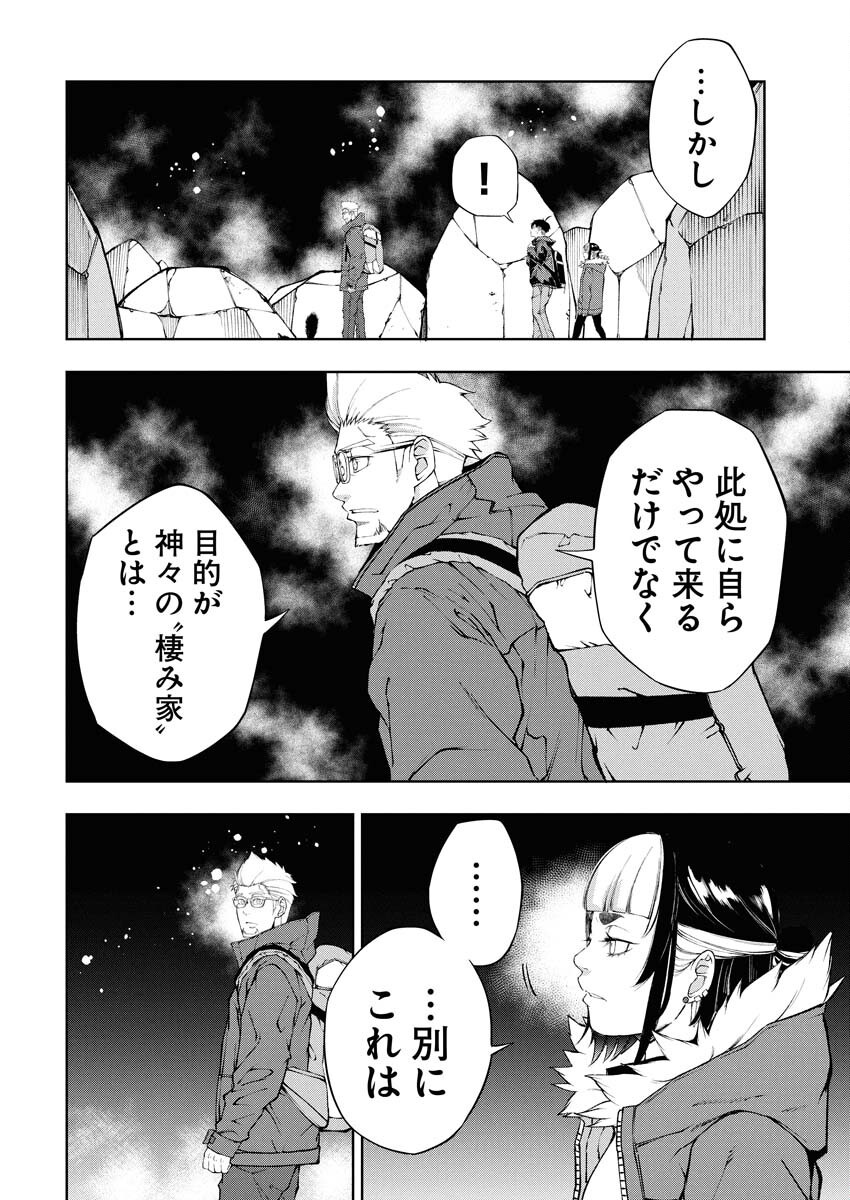 Kabushikigaisha Kamikakushi Chapter 72 16ページ
