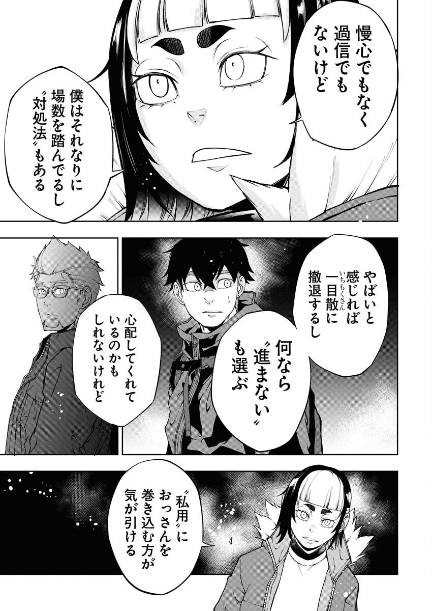 Kabushikigaisha Kamikakushi Chapter 72 17ページ
