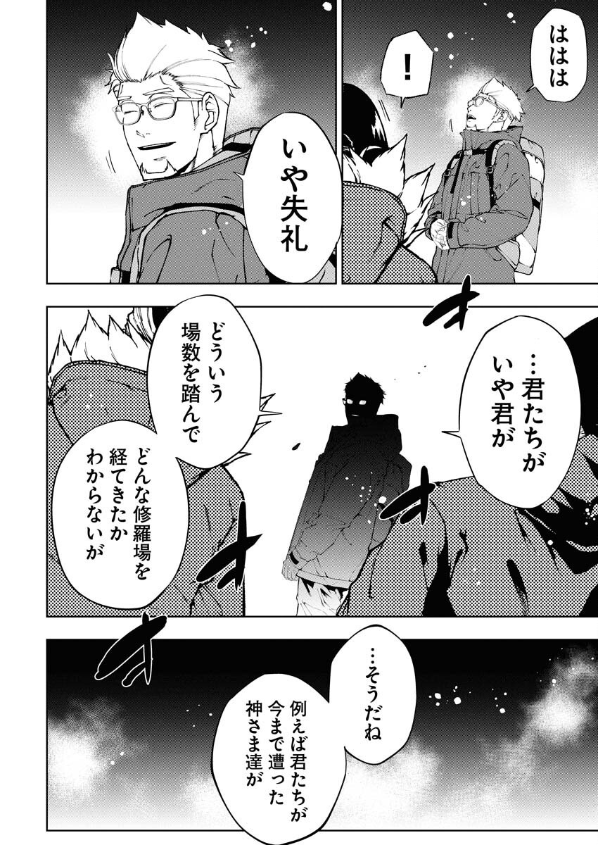 Kabushikigaisha Kamikakushi Chapter 72 18ページ