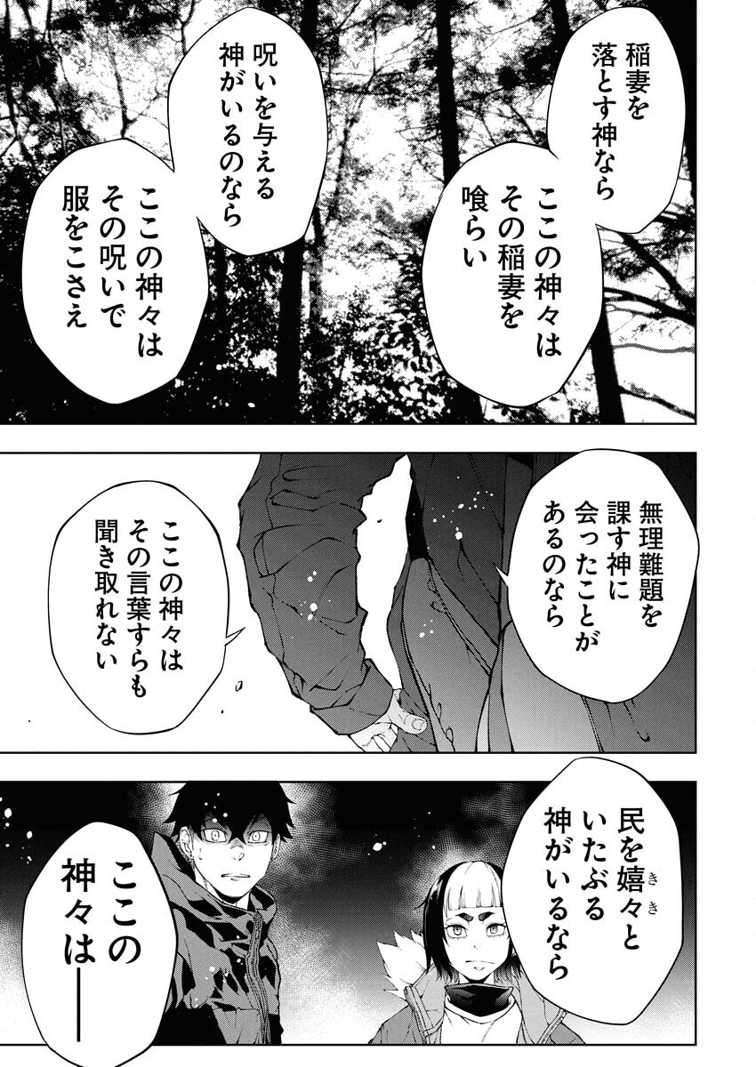 Kabushikigaisha Kamikakushi Chapter 72 19ページ