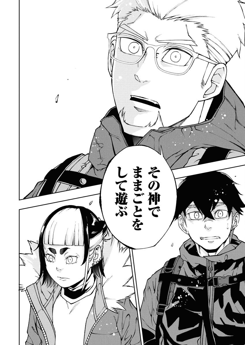 Kabushikigaisha Kamikakushi Chapter 72 20ページ
