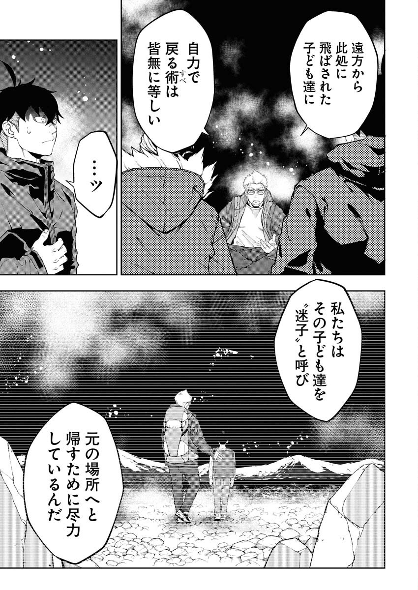Kabushikigaisha Kamikakushi Chapter 72 3ページ
