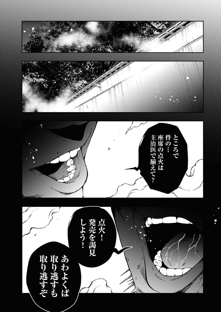 Kabushikigaisha Kamikakushi Chapter 72 21ページ