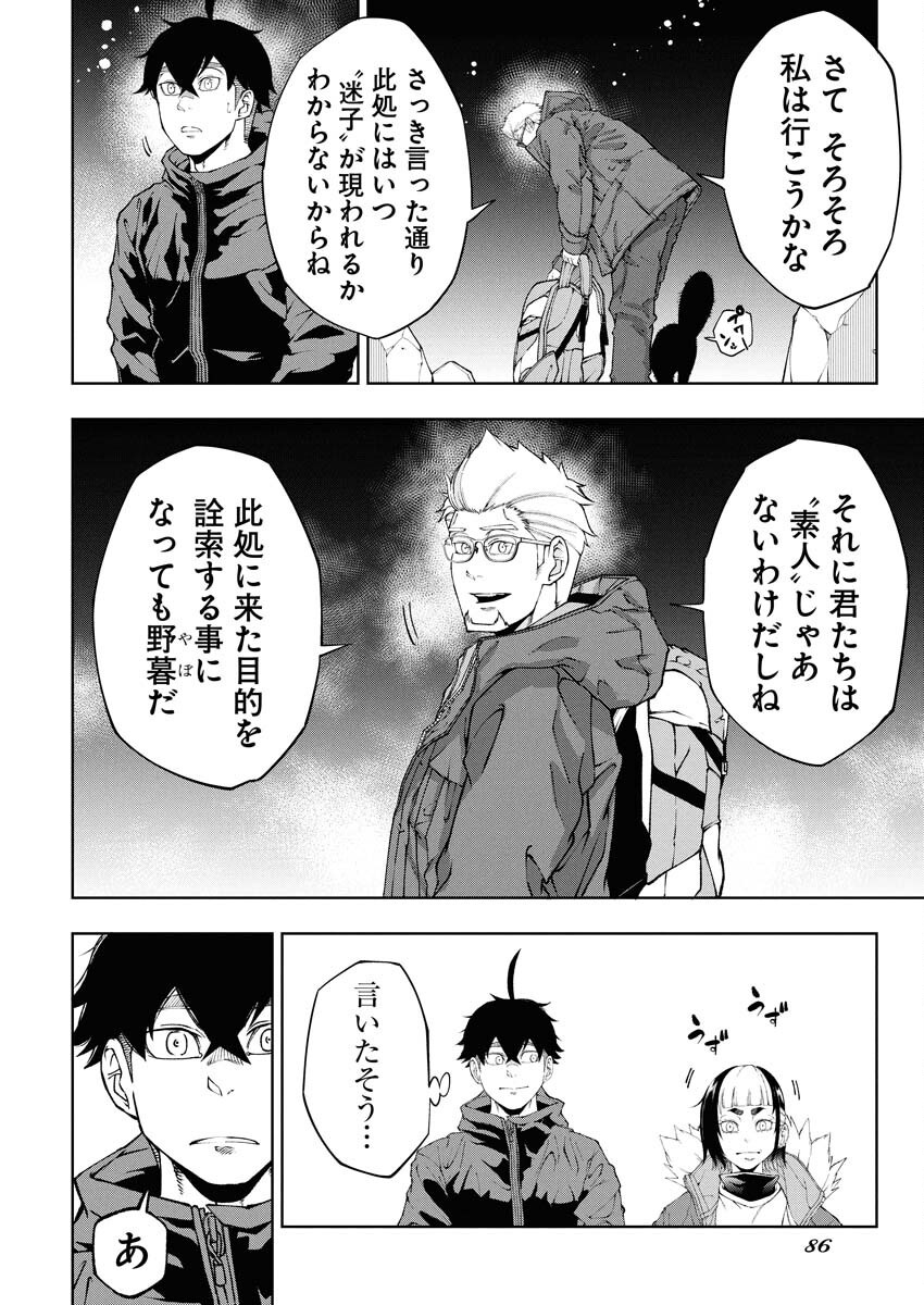 Kabushikigaisha Kamikakushi Chapter 72 6ページ