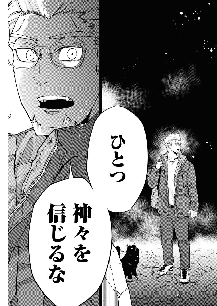 Kabushikigaisha Kamikakushi Chapter 72 9ページ