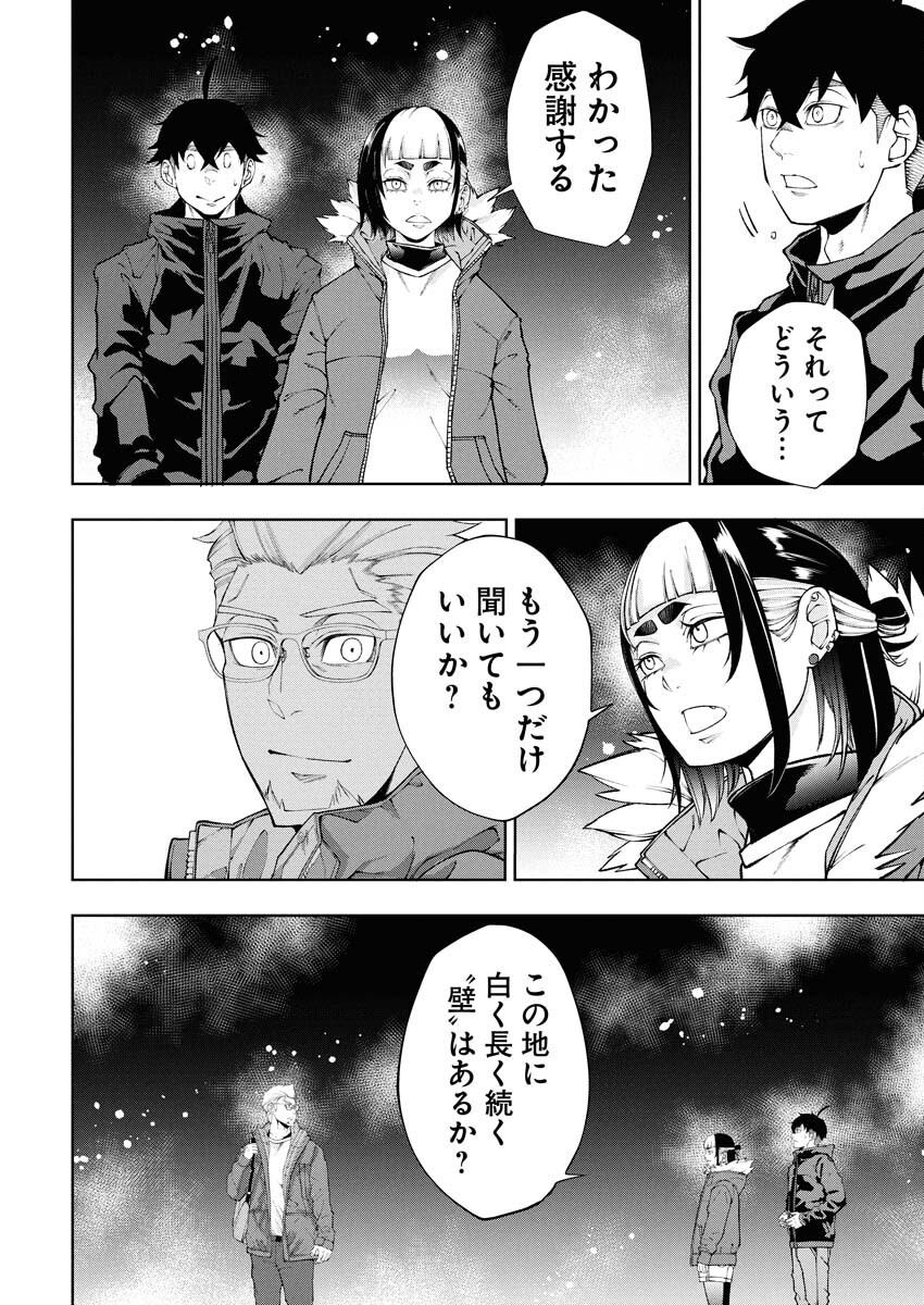 Kabushikigaisha Kamikakushi Chapter 72 10ページ