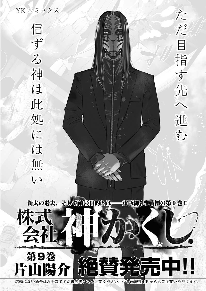 Kabushikigaisha Kamikakushi Chapter 73 1ページ