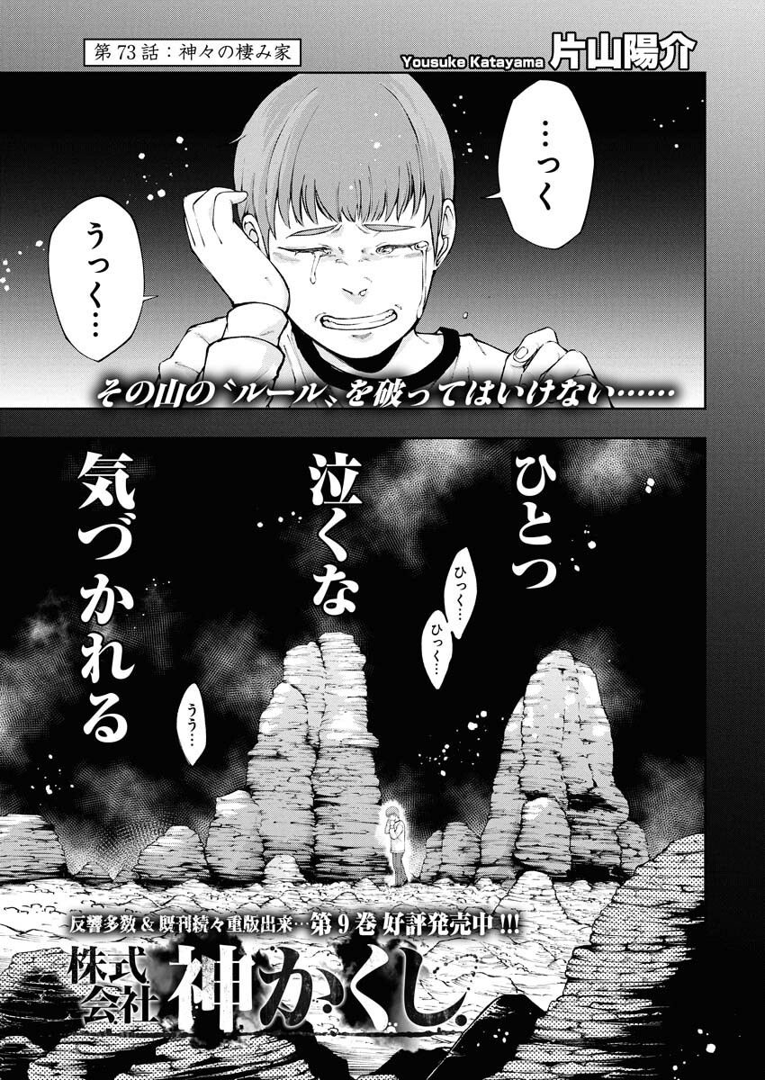 Kabushikigaisha Kamikakushi Chapter 73 2ページ
